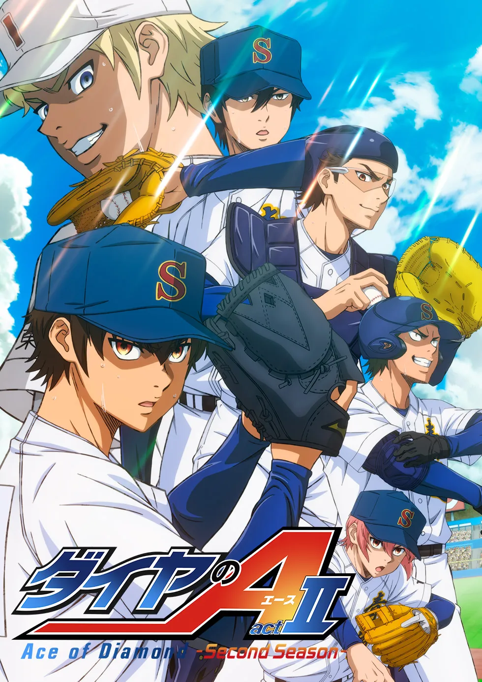 ダイヤのA actII -Second Season- 第2クール キービジュアル