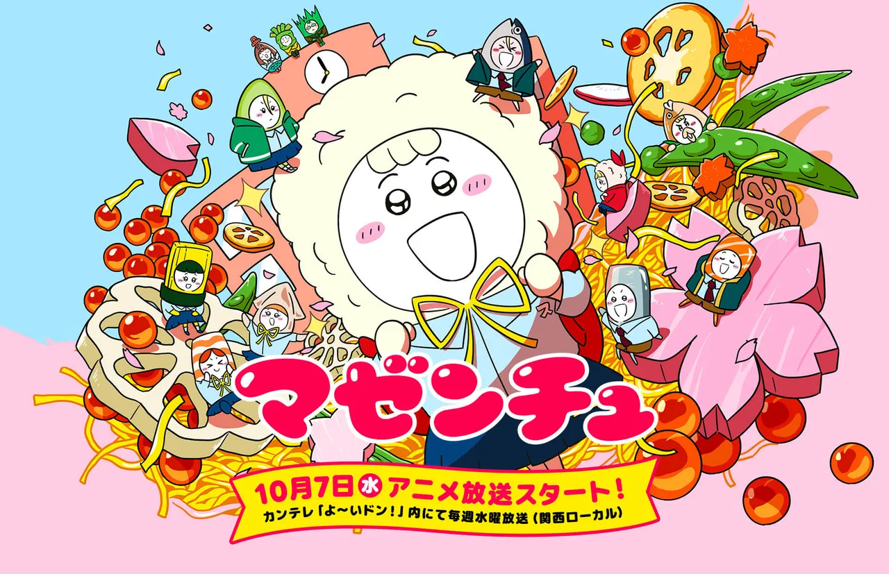 マゼンチュ キービジュアル