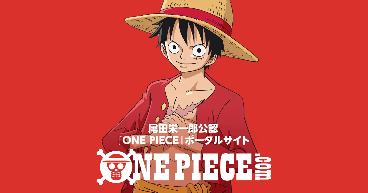 ONE PIECE 放送情報